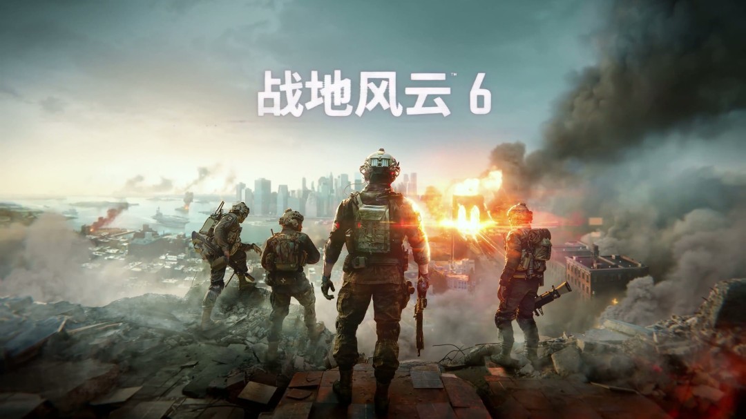 Battlefield (战地风云)